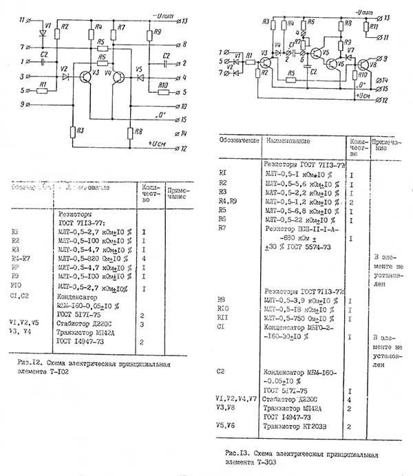 Схема електричних елементів Логіки Т102 і Т303 Схема електричних елементів Логіки Т102 і Т303